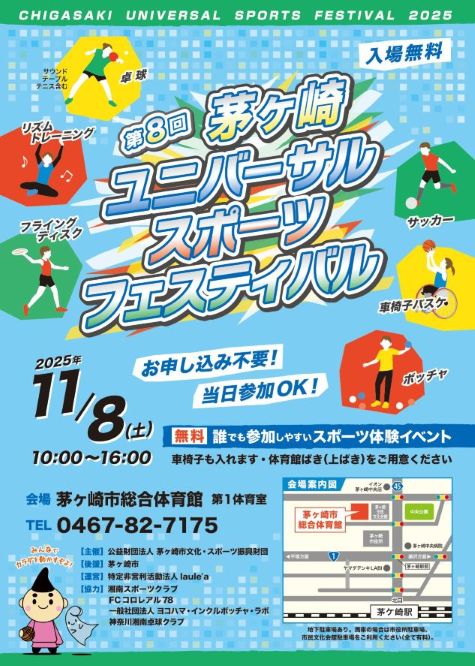 茅ヶ崎ユニバーサルスポーツフェスティバル入稿表.jpg